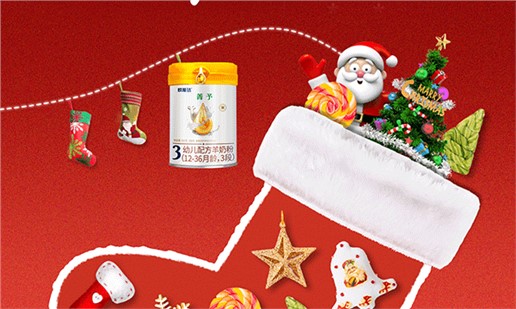 ??圣誕老爺爺?shù)亩Y物清單里，藏著#歐能達(dá)菁予羊奶粉！