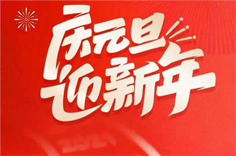 ??新歲啟封，如約而至！