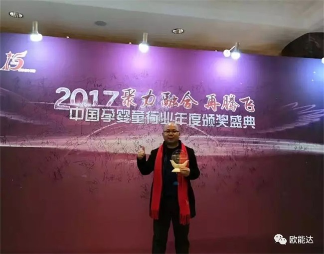 【重大喜訊】熱烈祝賀羊奶粉品牌【歐能達(dá)】品牌創(chuàng)始人【甘濤】先生榮獲全國孕嬰童行業(yè)大獎(jiǎng)---全國行業(yè)十大杰出人物！