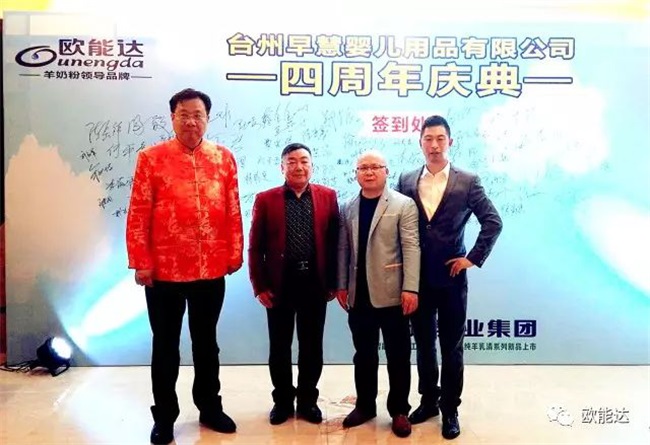熱烈祝賀：【歐能達(dá)】攜手【臺(tái)州早慧】四周年慶典及季度訂貨會(huì)取得圓滿成功！