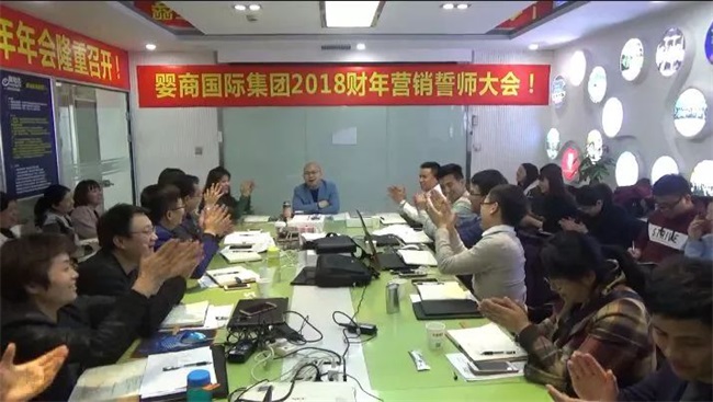 熱烈祝賀嬰商國際2017-18財年年會取得圓滿成功！